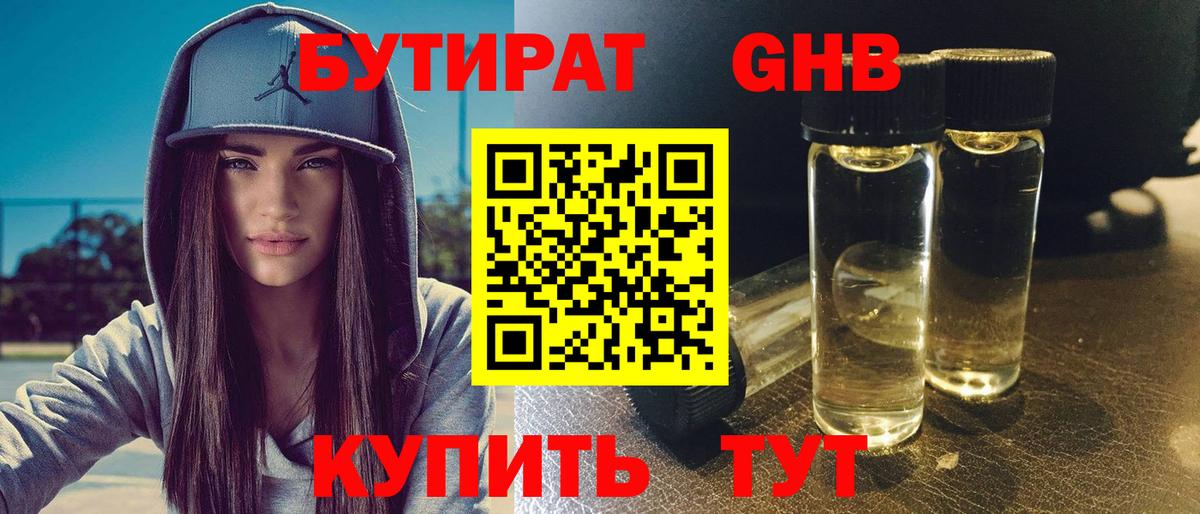 Бутират оксибутират Ливны