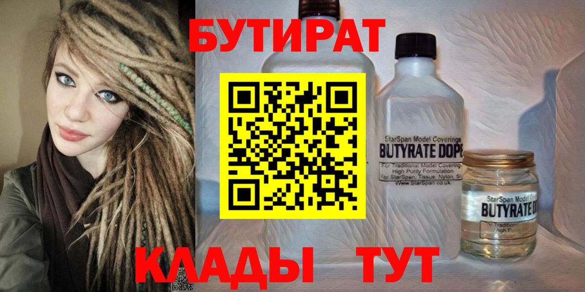 БУТИРАТ GHB  Бутират  Ливны  Вход с VPN 